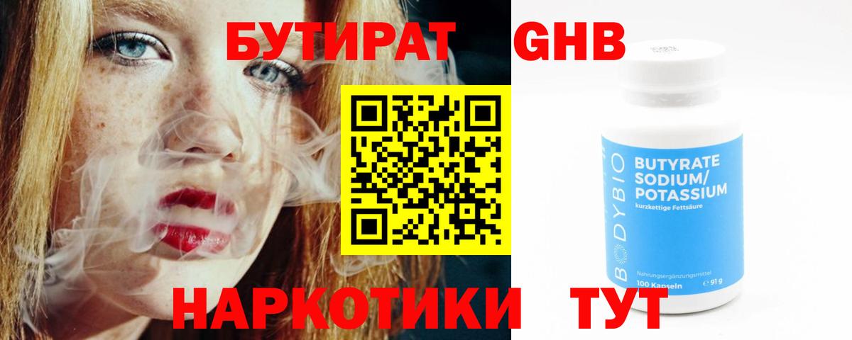БУТИРАТ бутандиол  Вход с VPN  Коркино 