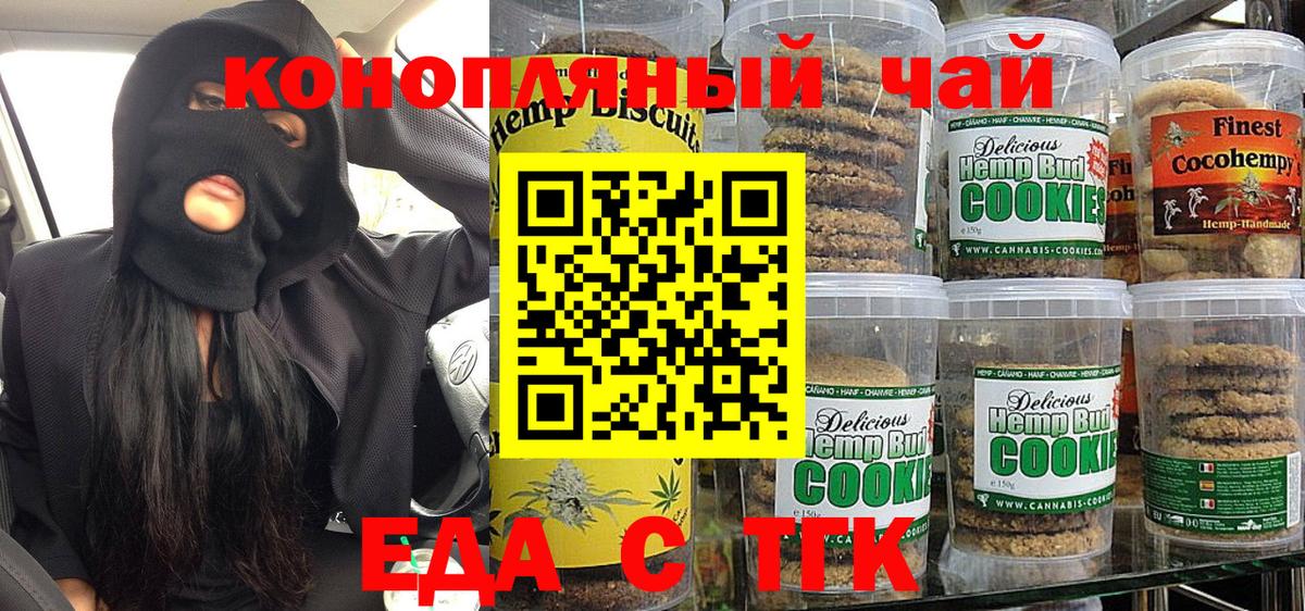 Печенье с ТГК конопля  Вход с VPN  Коркино 
