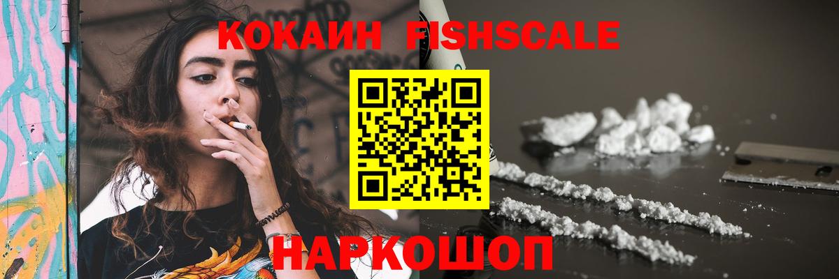 КОКАИН Перу  КОКАИН FishScale  Коркино  Вход с VPN 