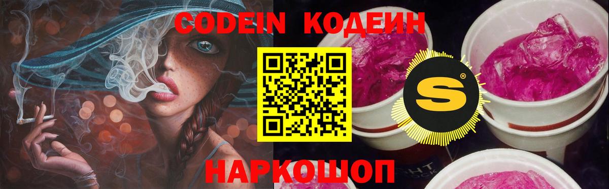 закладки  Кодеин напиток Lean (лин)  Вход с VPN  Коркино  Кодеиновый сироп Lean Purple Drank 