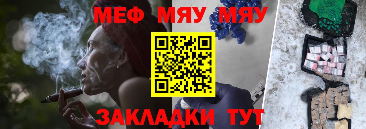 Меф мяу мяу мука Коркино
